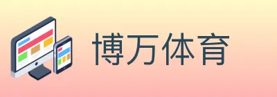 博万体育 Logo
